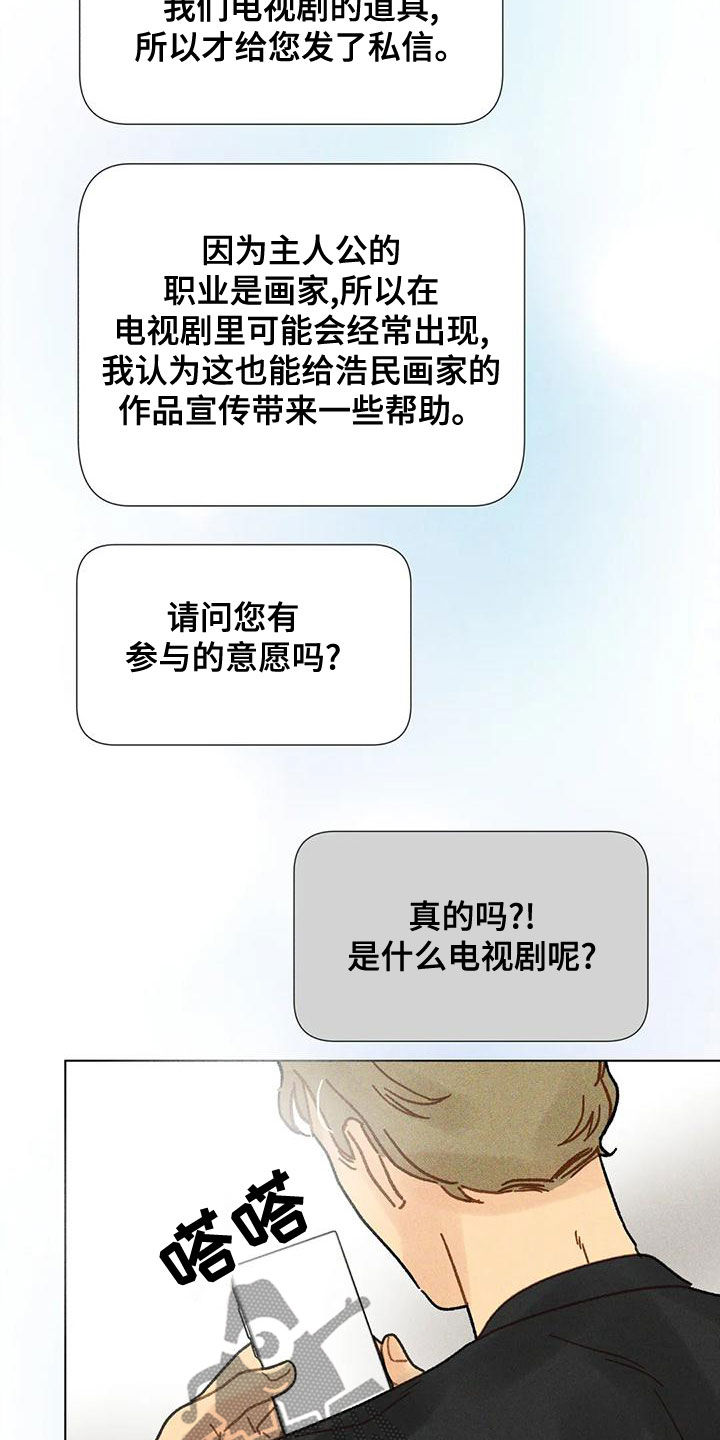 《钻石破碎》漫画最新章节第20章：合作免费下拉式在线观看章节第【18】张图片