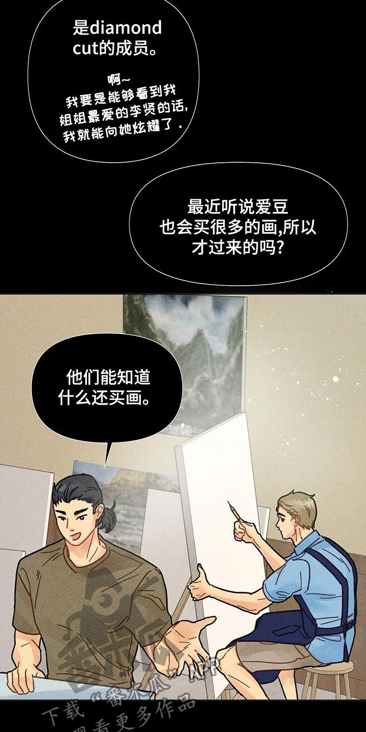 《钻石破碎》漫画最新章节第20章：合作免费下拉式在线观看章节第【5】张图片