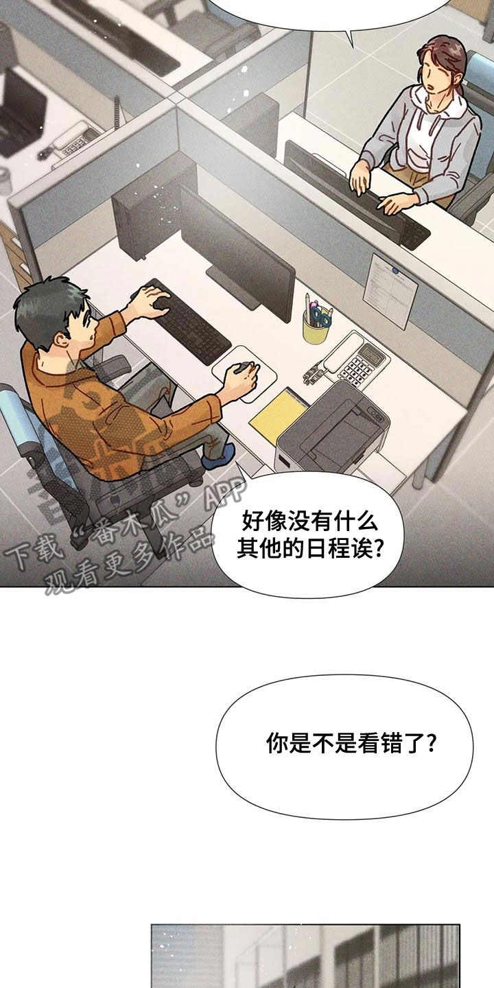 《钻石破碎》漫画最新章节第21章：见面免费下拉式在线观看章节第【6】张图片