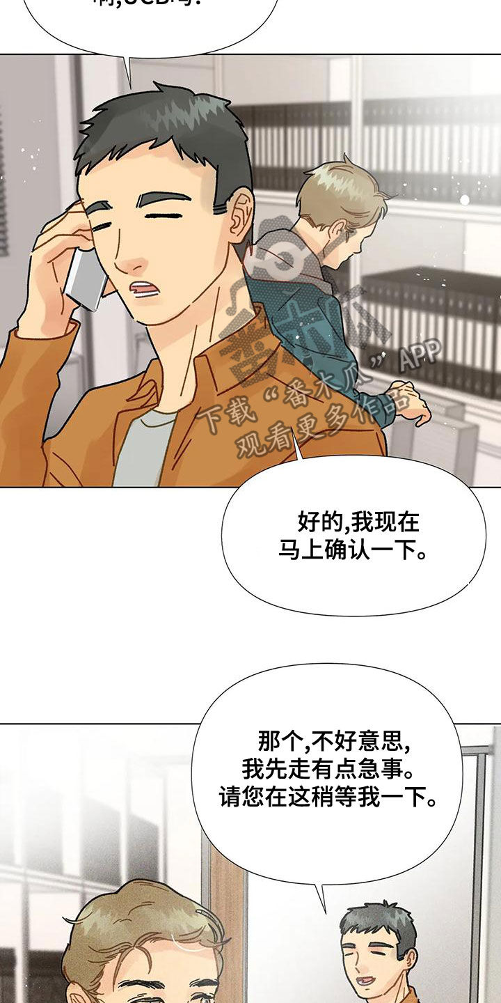 《钻石破碎》漫画最新章节第21章：见面免费下拉式在线观看章节第【19】张图片