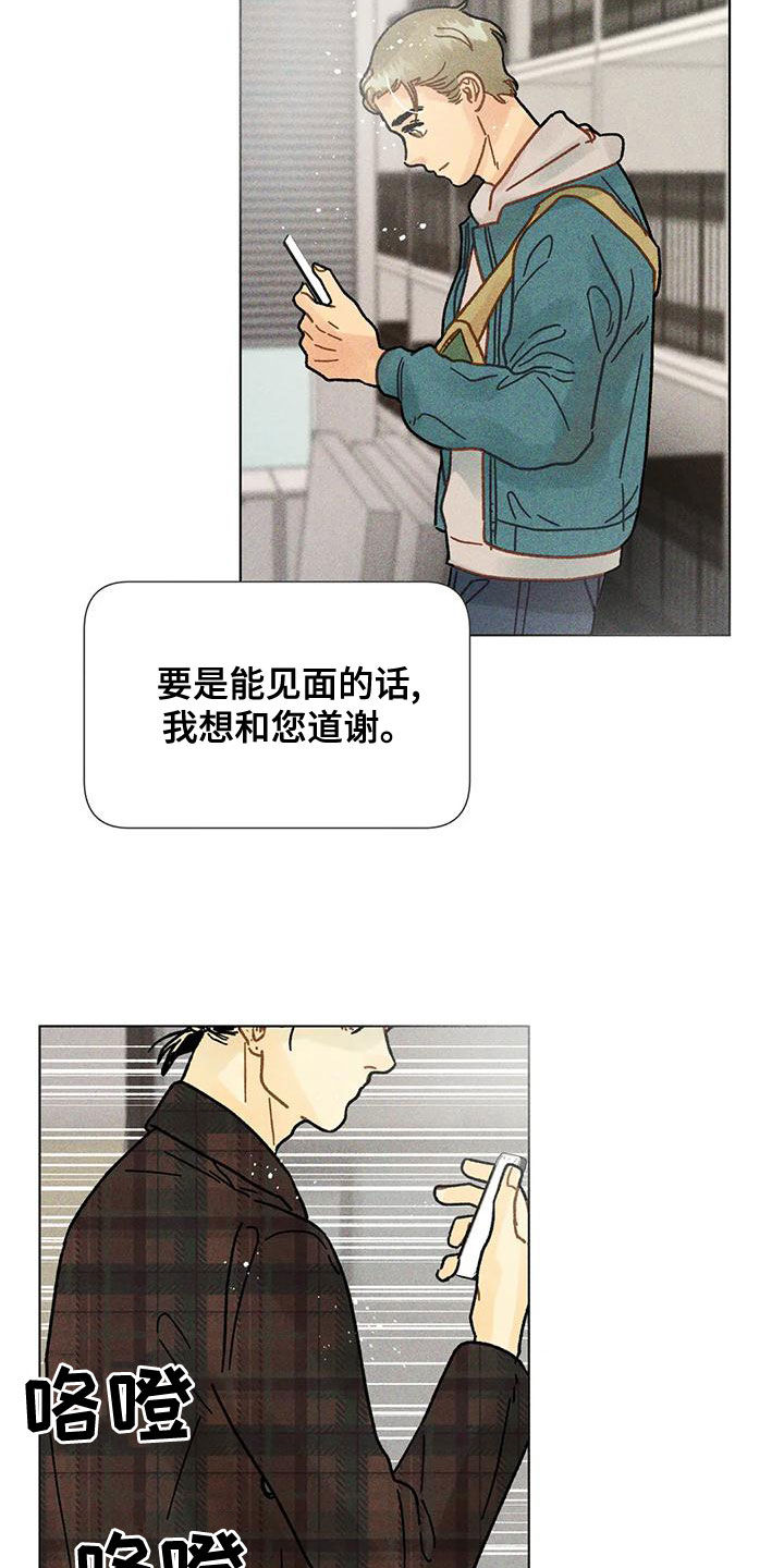 《钻石破碎》漫画最新章节第21章：见面免费下拉式在线观看章节第【5】张图片