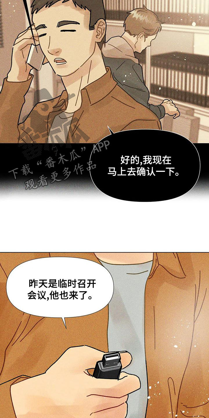 《钻石破碎》漫画最新章节第21章：见面免费下拉式在线观看章节第【12】张图片