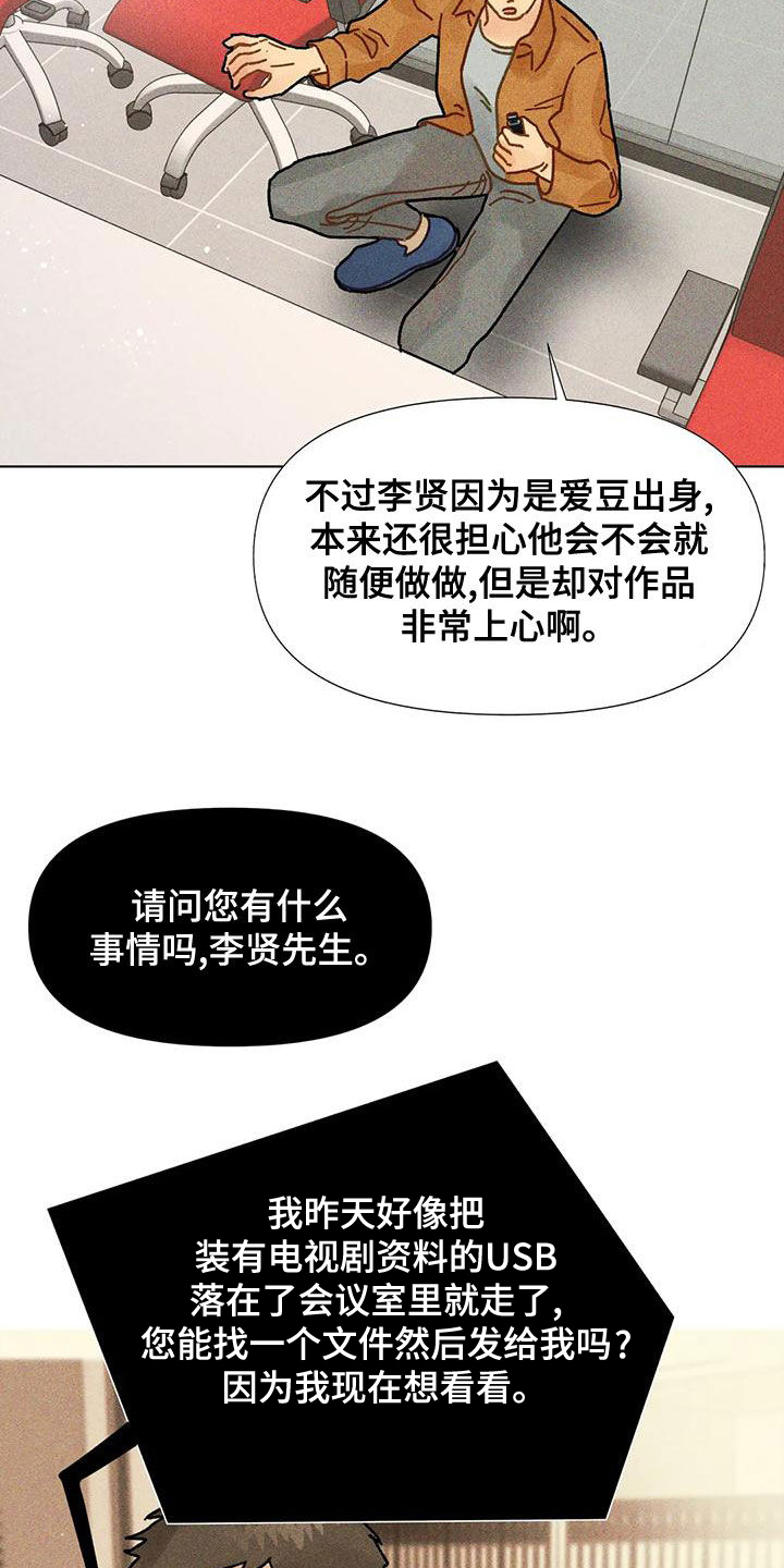 《钻石破碎》漫画最新章节第21章：见面免费下拉式在线观看章节第【13】张图片