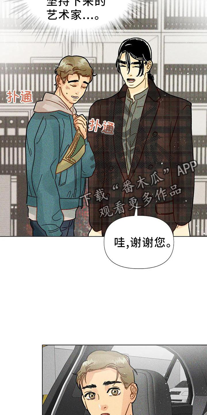 《钻石破碎》漫画最新章节第22章：不介意免费下拉式在线观看章节第【3】张图片