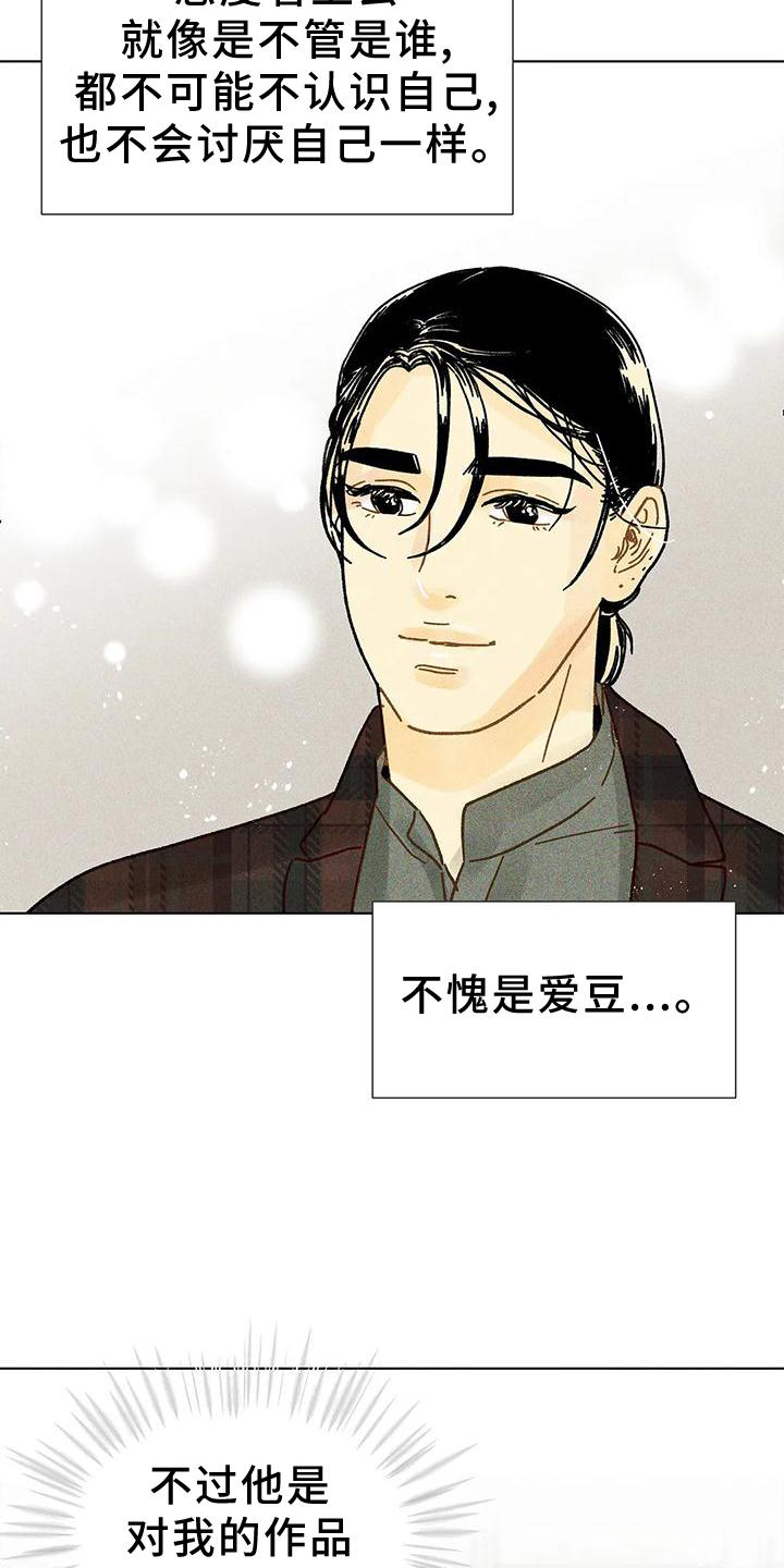 《钻石破碎》漫画最新章节第22章：不介意免费下拉式在线观看章节第【17】张图片