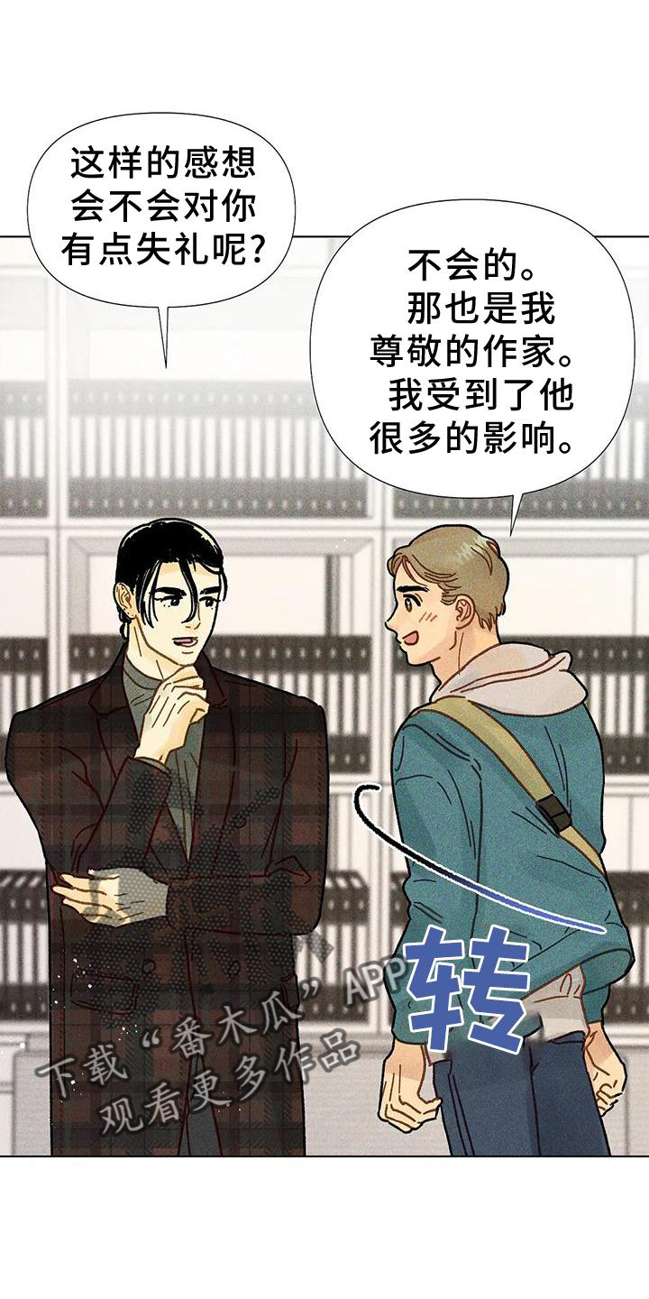 《钻石破碎》漫画最新章节第22章：不介意免费下拉式在线观看章节第【13】张图片