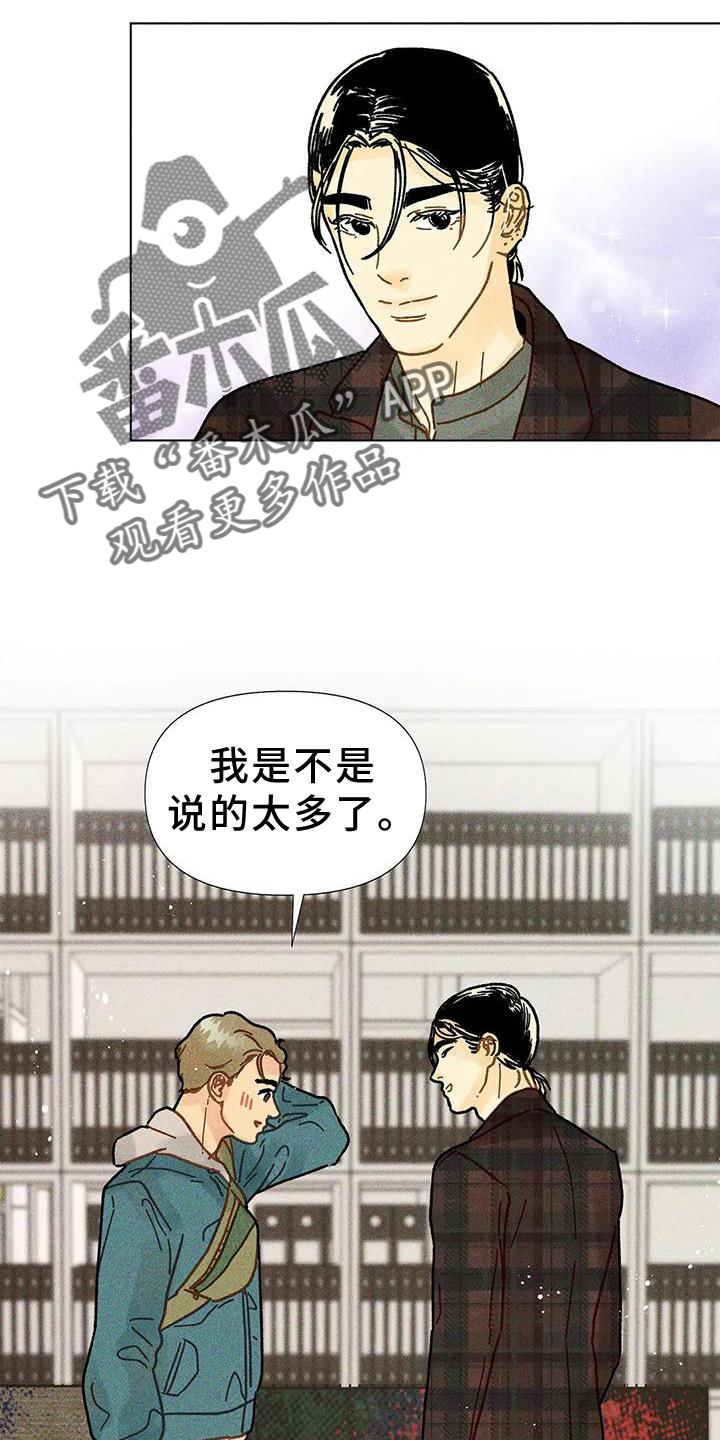 《钻石破碎》漫画最新章节第22章：不介意免费下拉式在线观看章节第【10】张图片