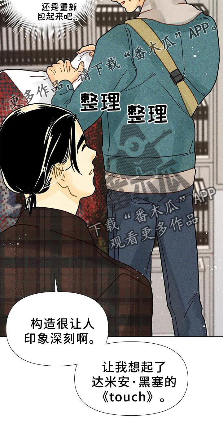 《钻石破碎》漫画最新章节第22章：不介意免费下拉式在线观看章节第【14】张图片