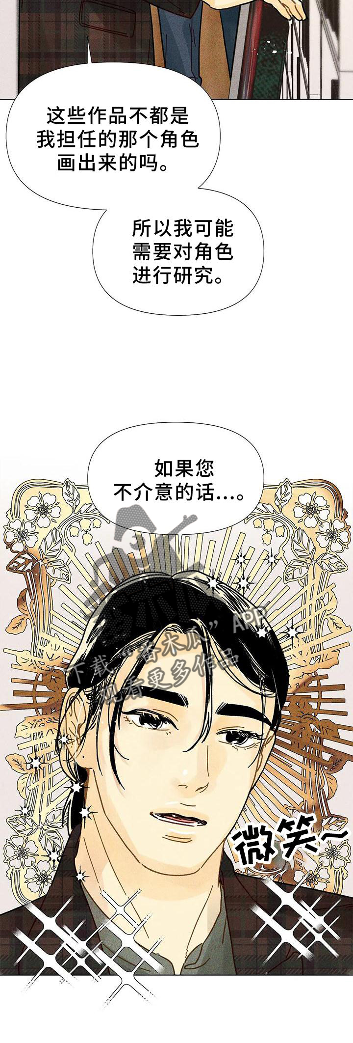 《钻石破碎》漫画最新章节第22章：不介意免费下拉式在线观看章节第【5】张图片