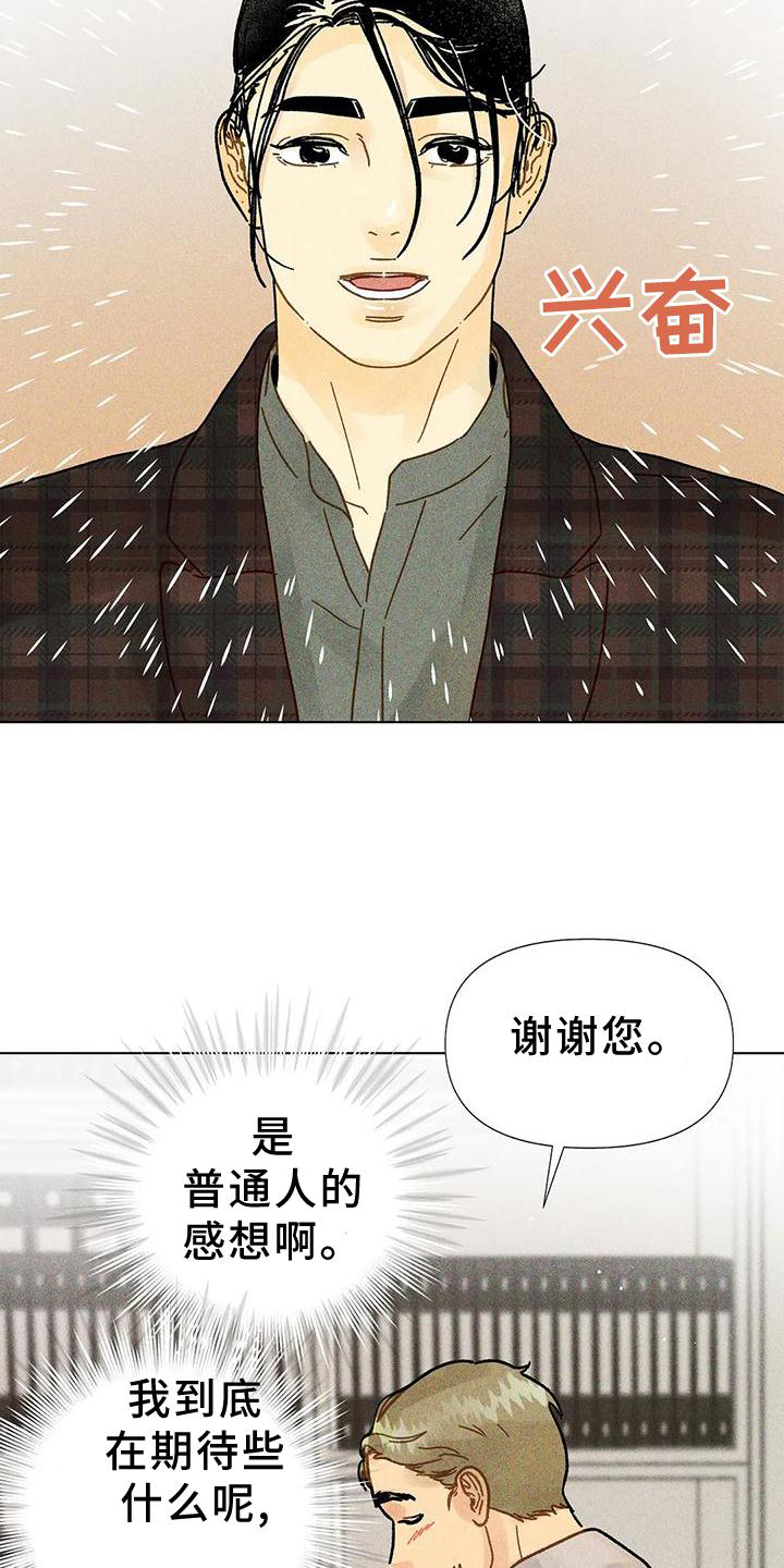 《钻石破碎》漫画最新章节第22章：不介意免费下拉式在线观看章节第【15】张图片