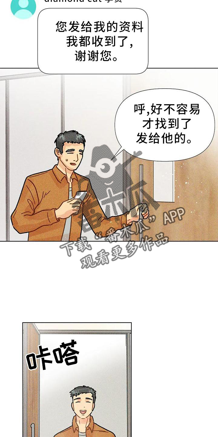 《钻石破碎》漫画最新章节第23章：心思免费下拉式在线观看章节第【25】张图片