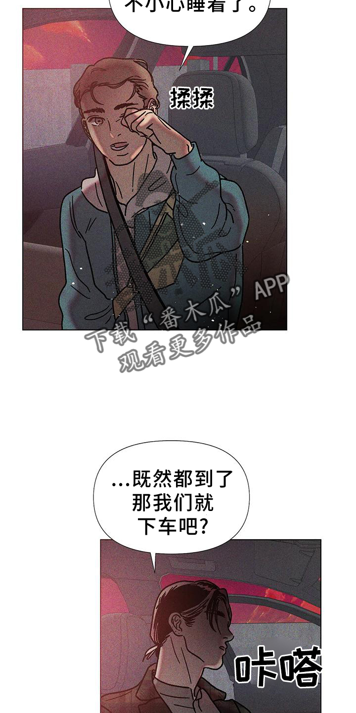 《钻石破碎》漫画最新章节第23章：心思免费下拉式在线观看章节第【8】张图片