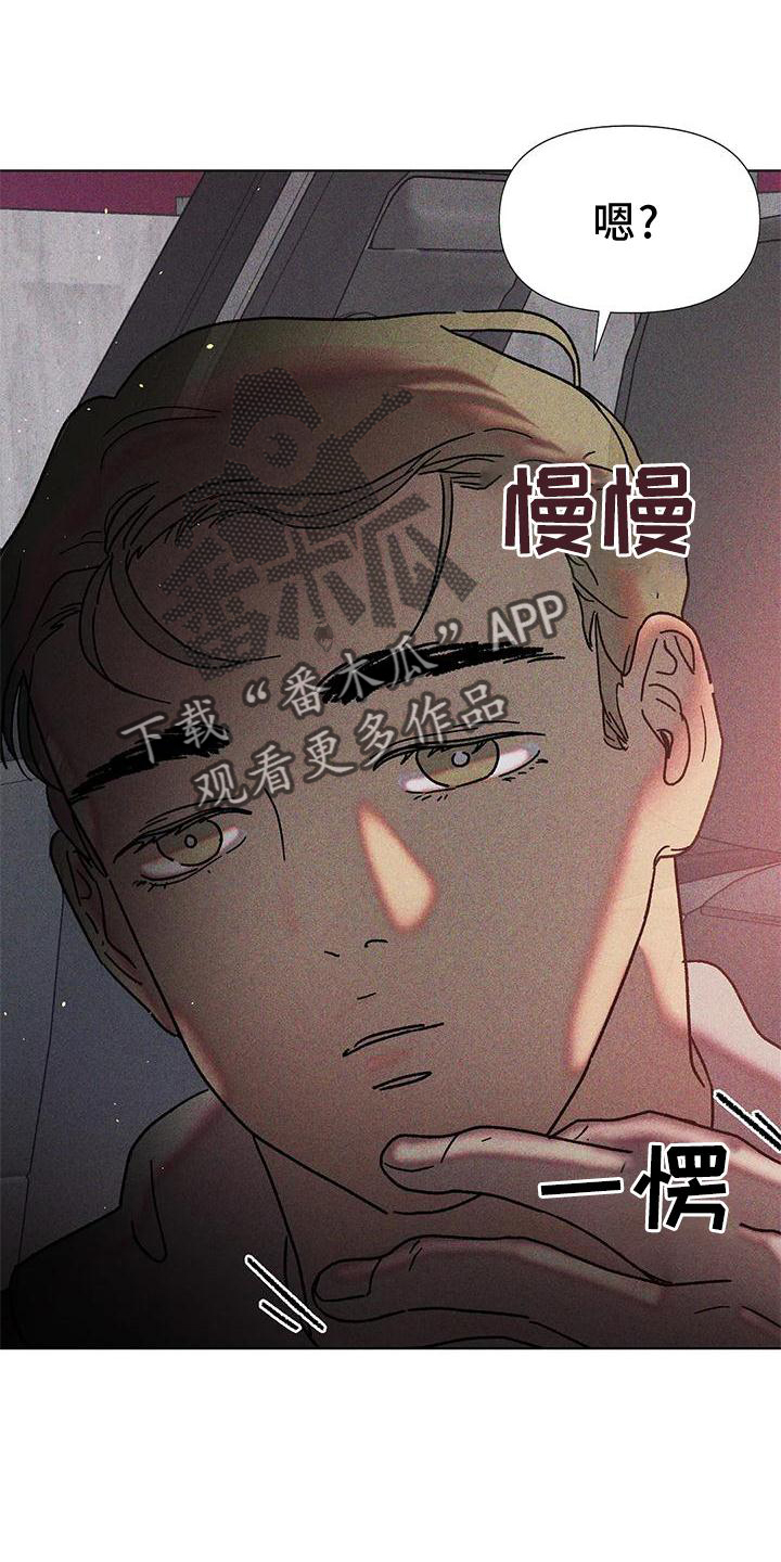 《钻石破碎》漫画最新章节第23章：心思免费下拉式在线观看章节第【10】张图片