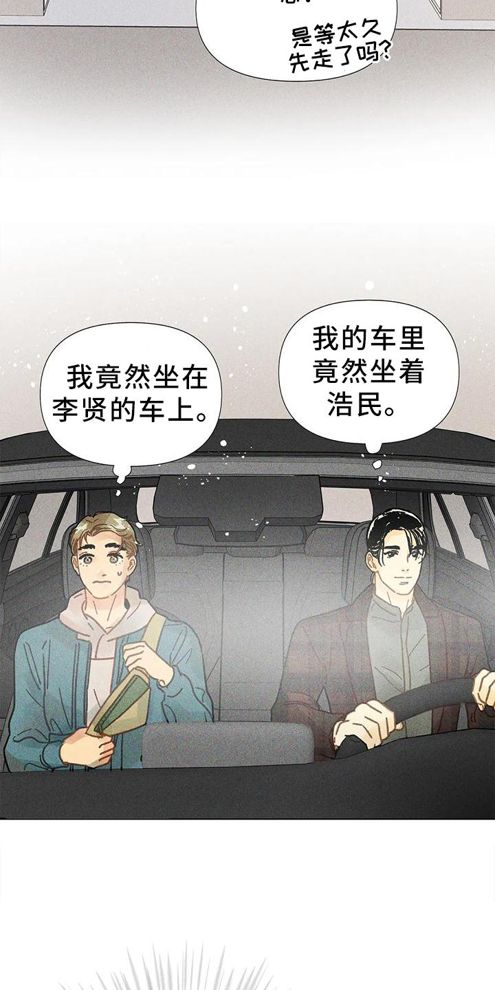 《钻石破碎》漫画最新章节第23章：心思免费下拉式在线观看章节第【23】张图片