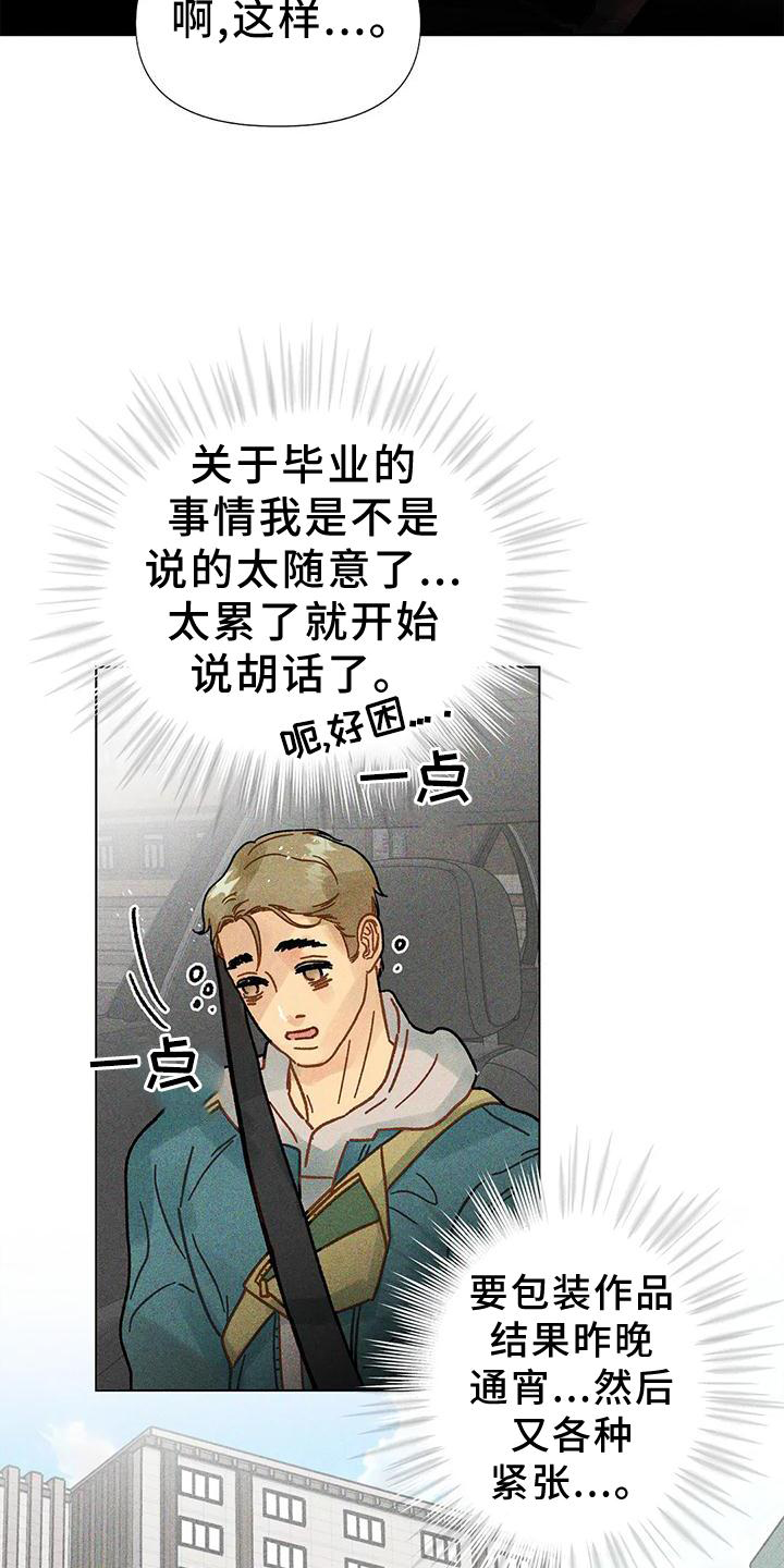 《钻石破碎》漫画最新章节第23章：心思免费下拉式在线观看章节第【18】张图片