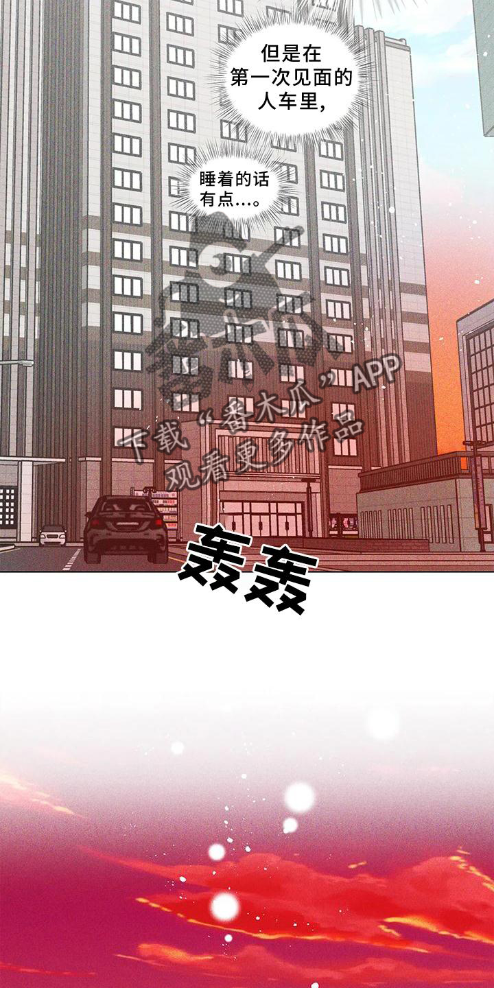 《钻石破碎》漫画最新章节第23章：心思免费下拉式在线观看章节第【17】张图片