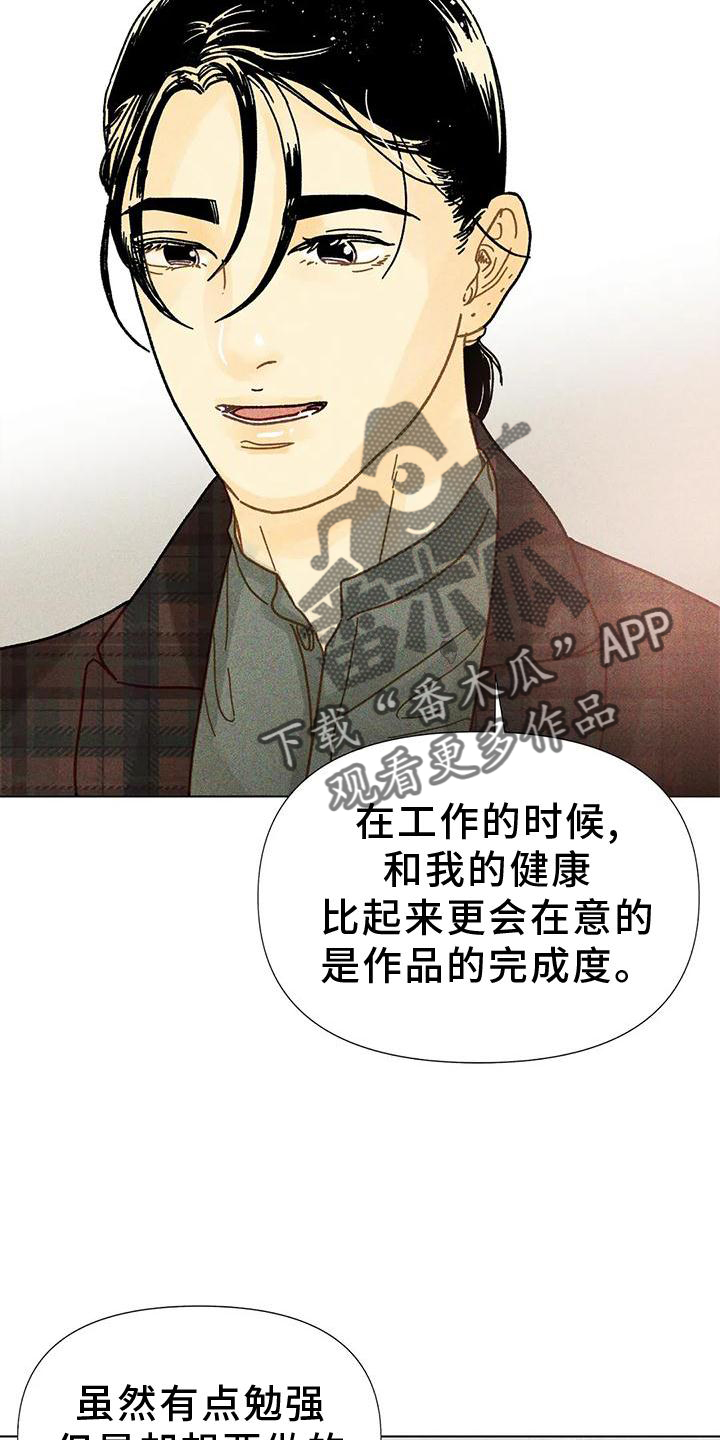 《钻石破碎》漫画最新章节第24章：教我画画免费下拉式在线观看章节第【21】张图片