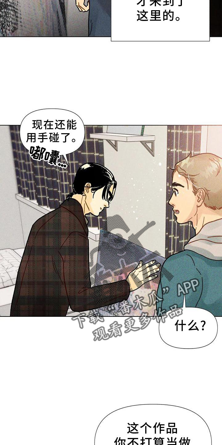 《钻石破碎》漫画最新章节第24章：教我画画免费下拉式在线观看章节第【14】张图片