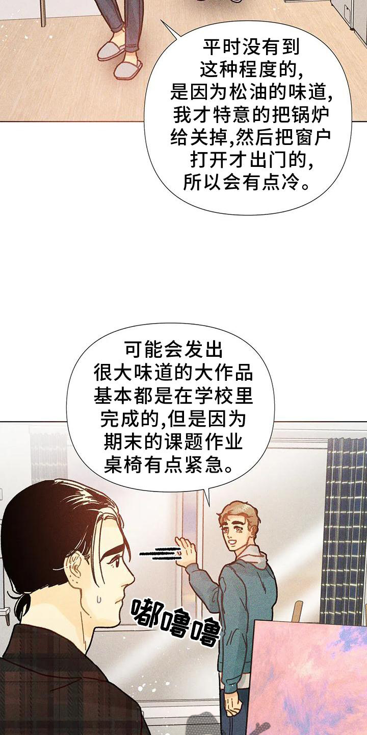 《钻石破碎》漫画最新章节第24章：教我画画免费下拉式在线观看章节第【27】张图片