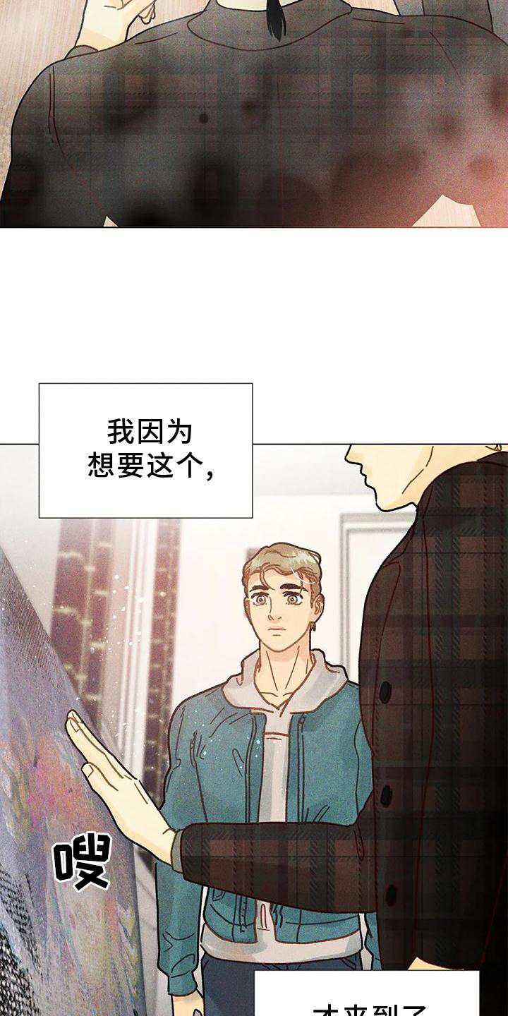 《钻石破碎》漫画最新章节第24章：教我画画免费下拉式在线观看章节第【15】张图片