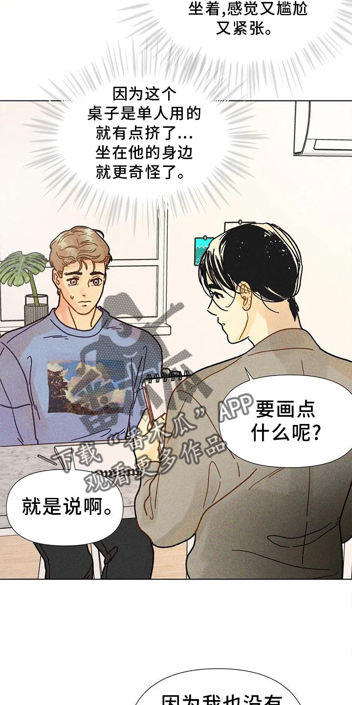 《钻石破碎》漫画最新章节第25章：到底是什么免费下拉式在线观看章节第【14】张图片