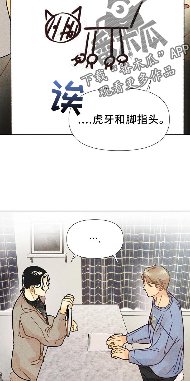 《钻石破碎》漫画最新章节第25章：到底是什么免费下拉式在线观看章节第【8】张图片