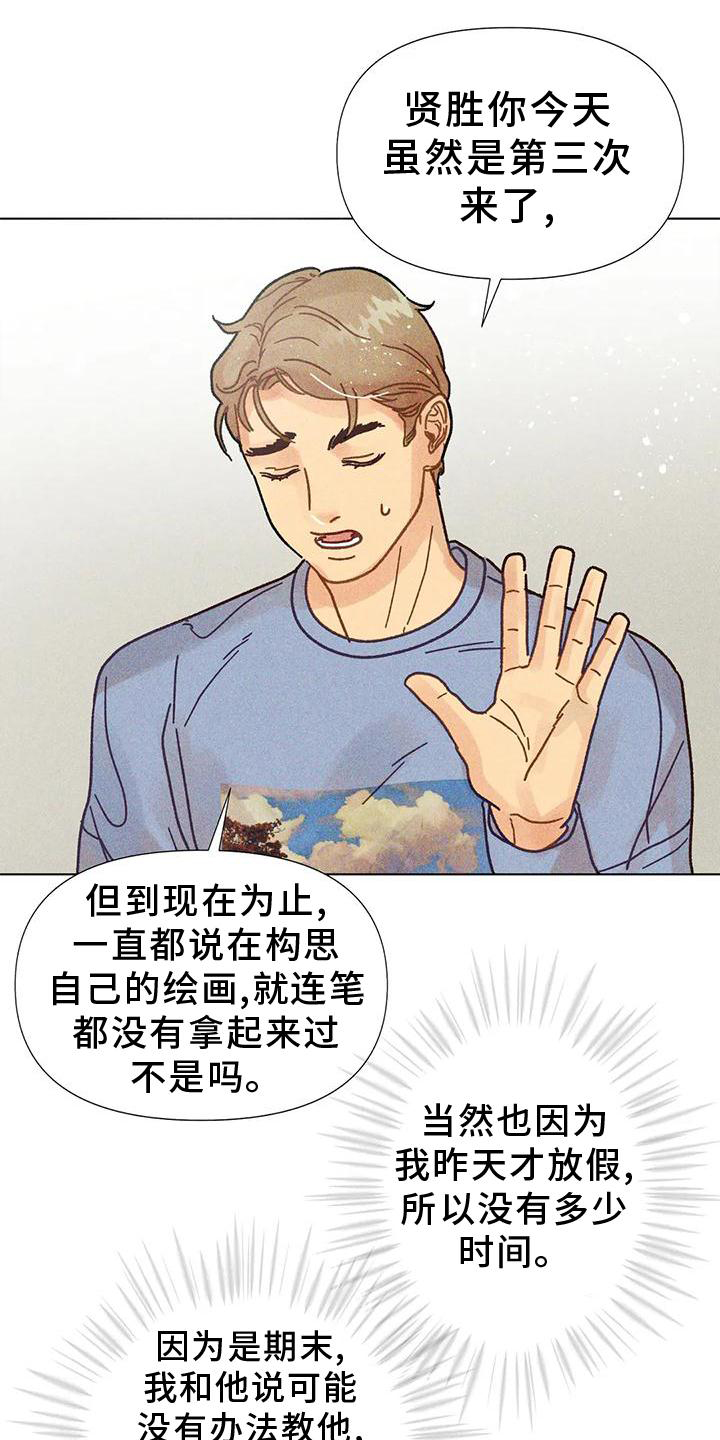 《钻石破碎》漫画最新章节第25章：到底是什么免费下拉式在线观看章节第【18】张图片