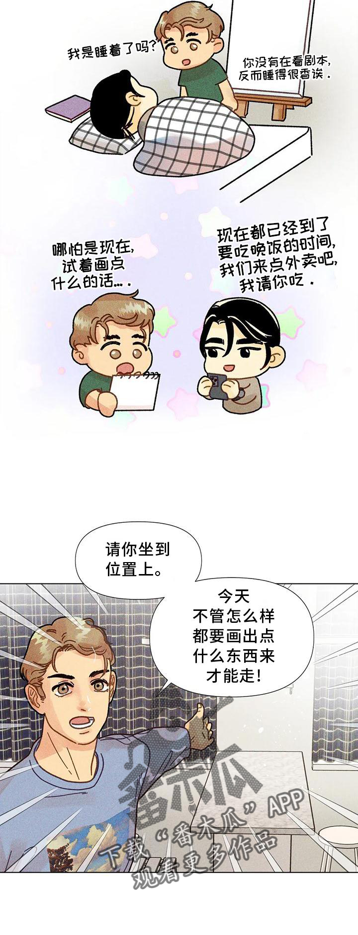 《钻石破碎》漫画最新章节第25章：到底是什么免费下拉式在线观看章节第【16】张图片