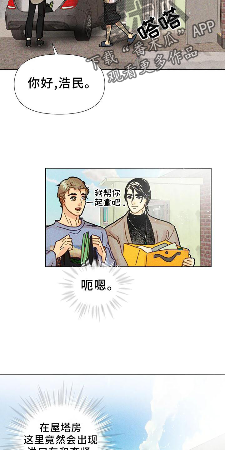 《钻石破碎》漫画最新章节第25章：到底是什么免费下拉式在线观看章节第【21】张图片