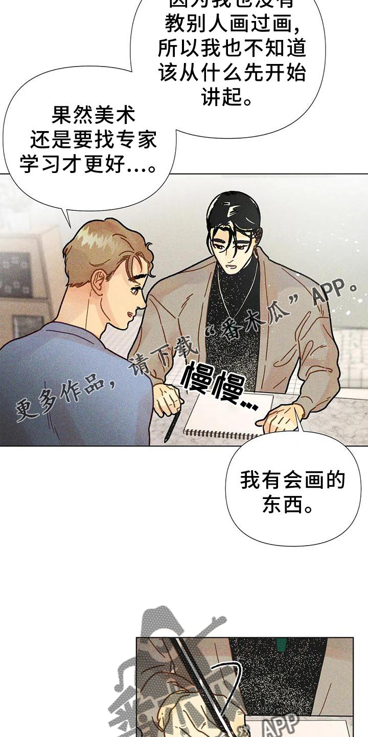 《钻石破碎》漫画最新章节第25章：到底是什么免费下拉式在线观看章节第【13】张图片