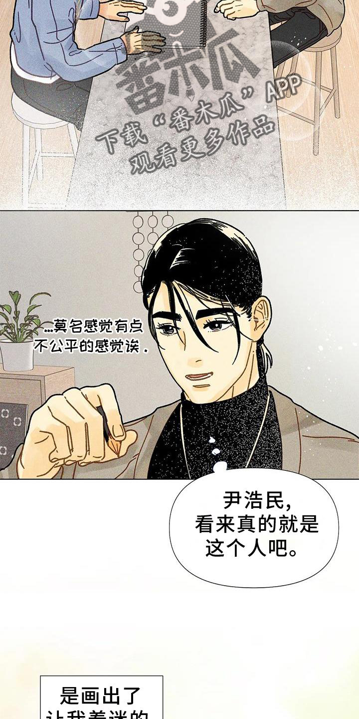 《钻石破碎》漫画最新章节第26章：安慰免费下拉式在线观看章节第【8】张图片