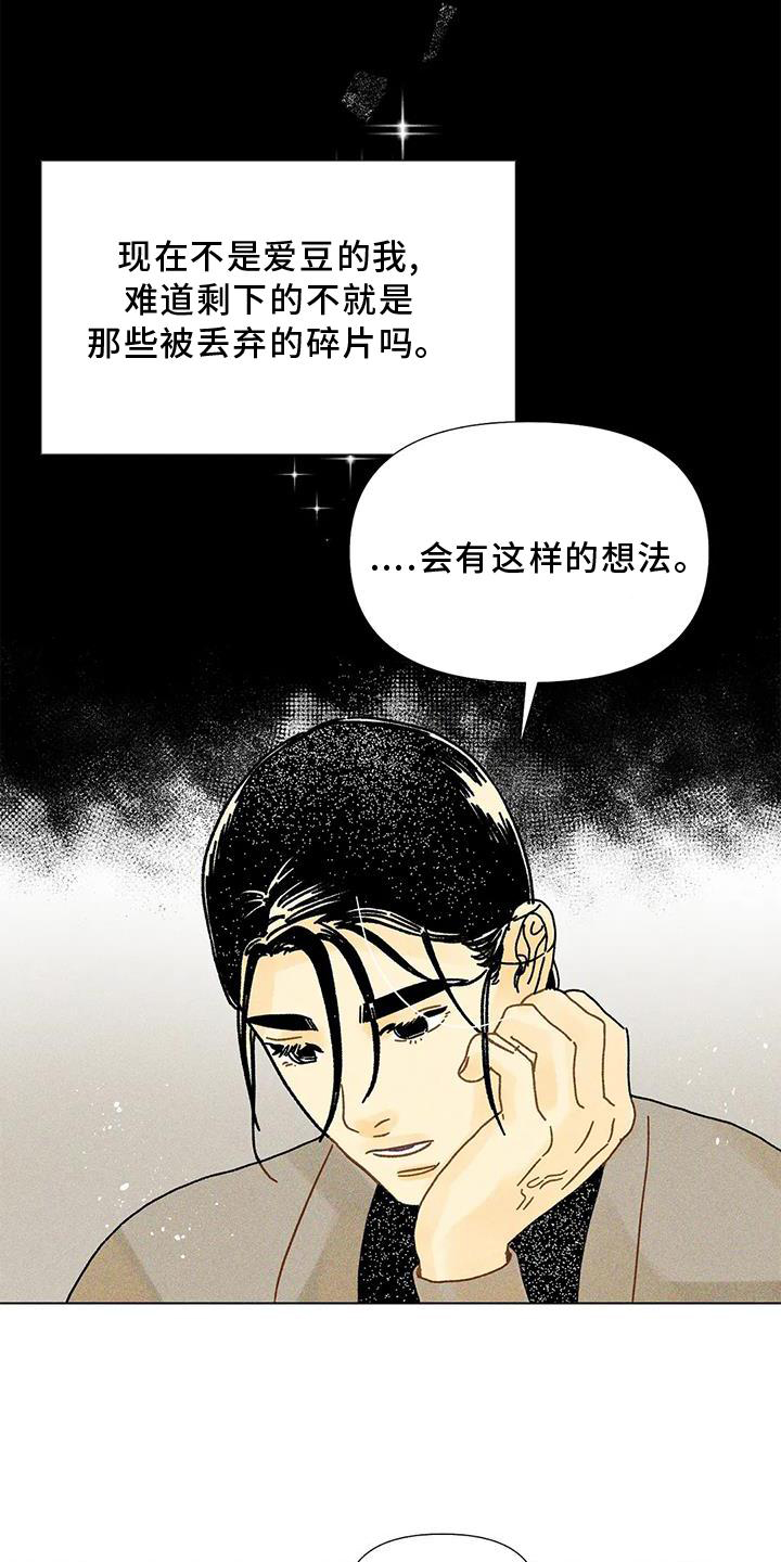 《钻石破碎》漫画最新章节第26章：安慰免费下拉式在线观看章节第【16】张图片