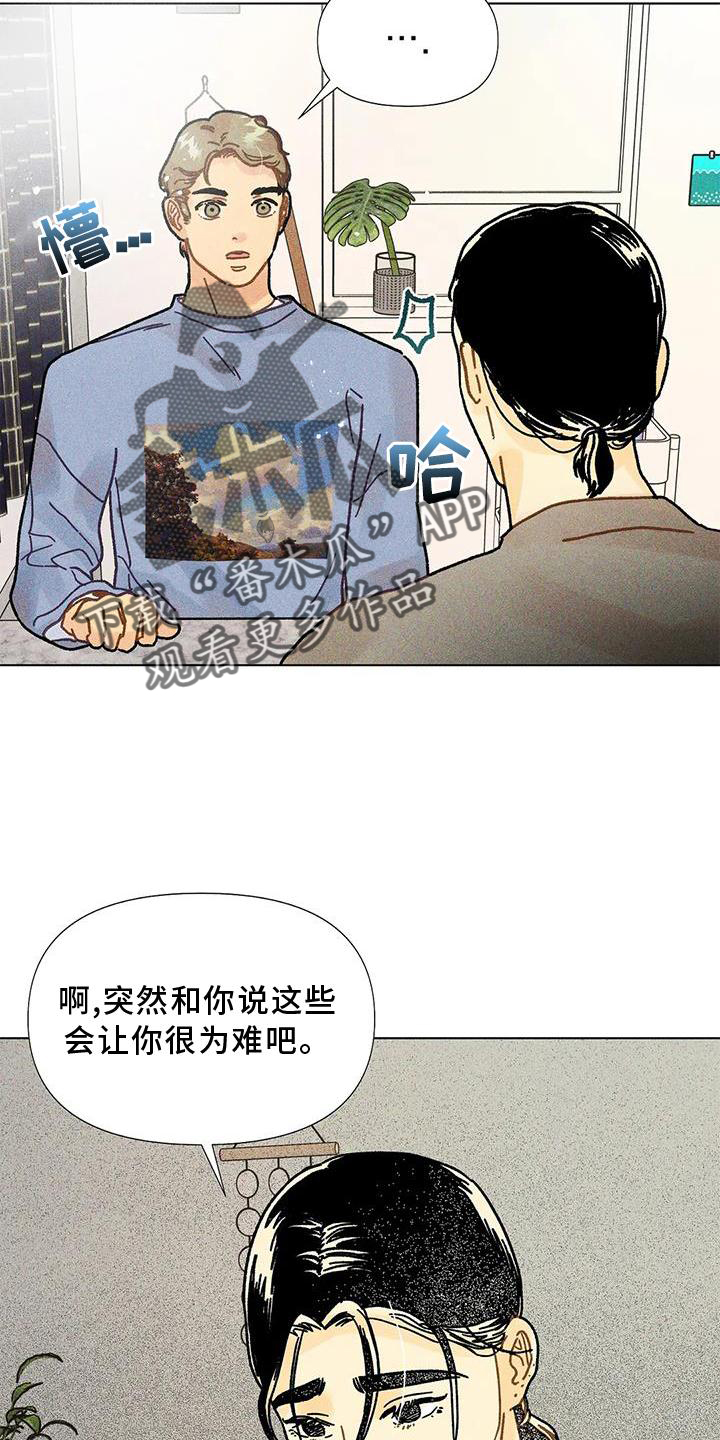 《钻石破碎》漫画最新章节第26章：安慰免费下拉式在线观看章节第【15】张图片