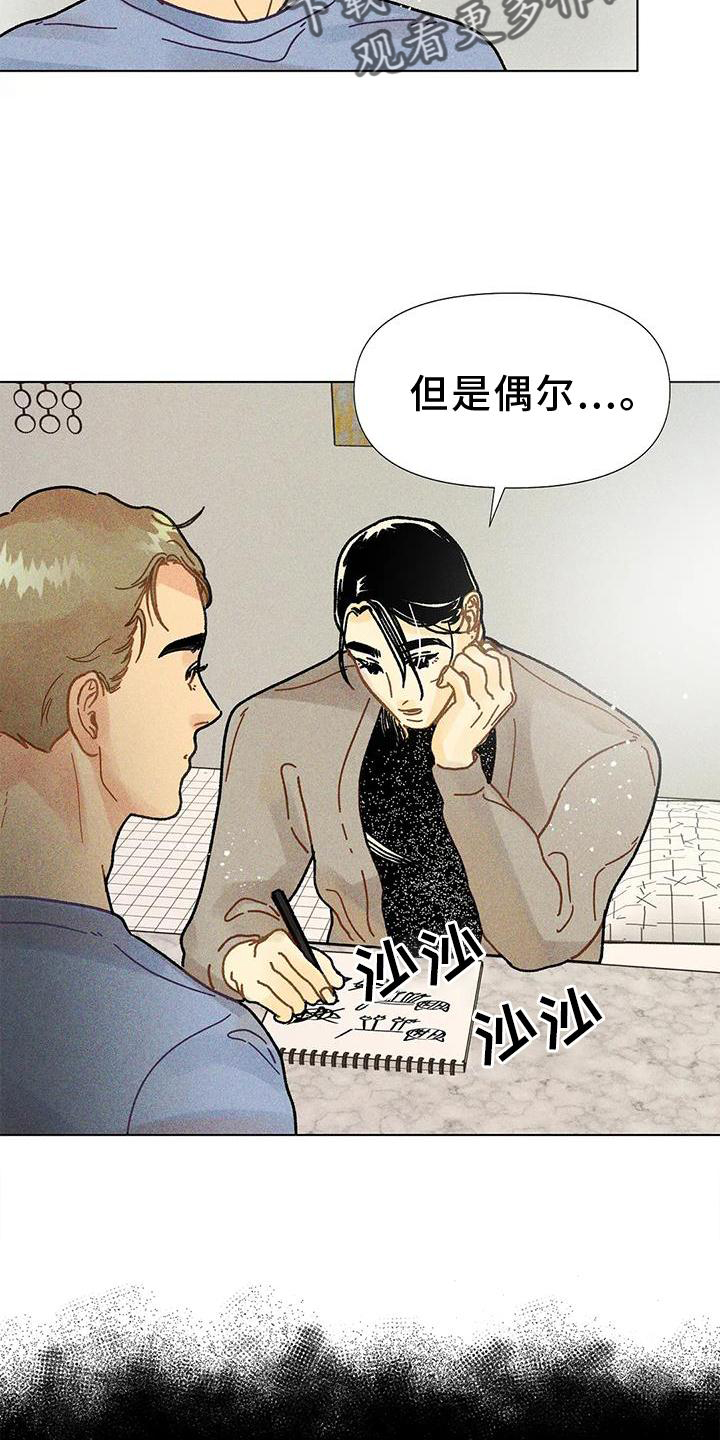 《钻石破碎》漫画最新章节第26章：安慰免费下拉式在线观看章节第【18】张图片