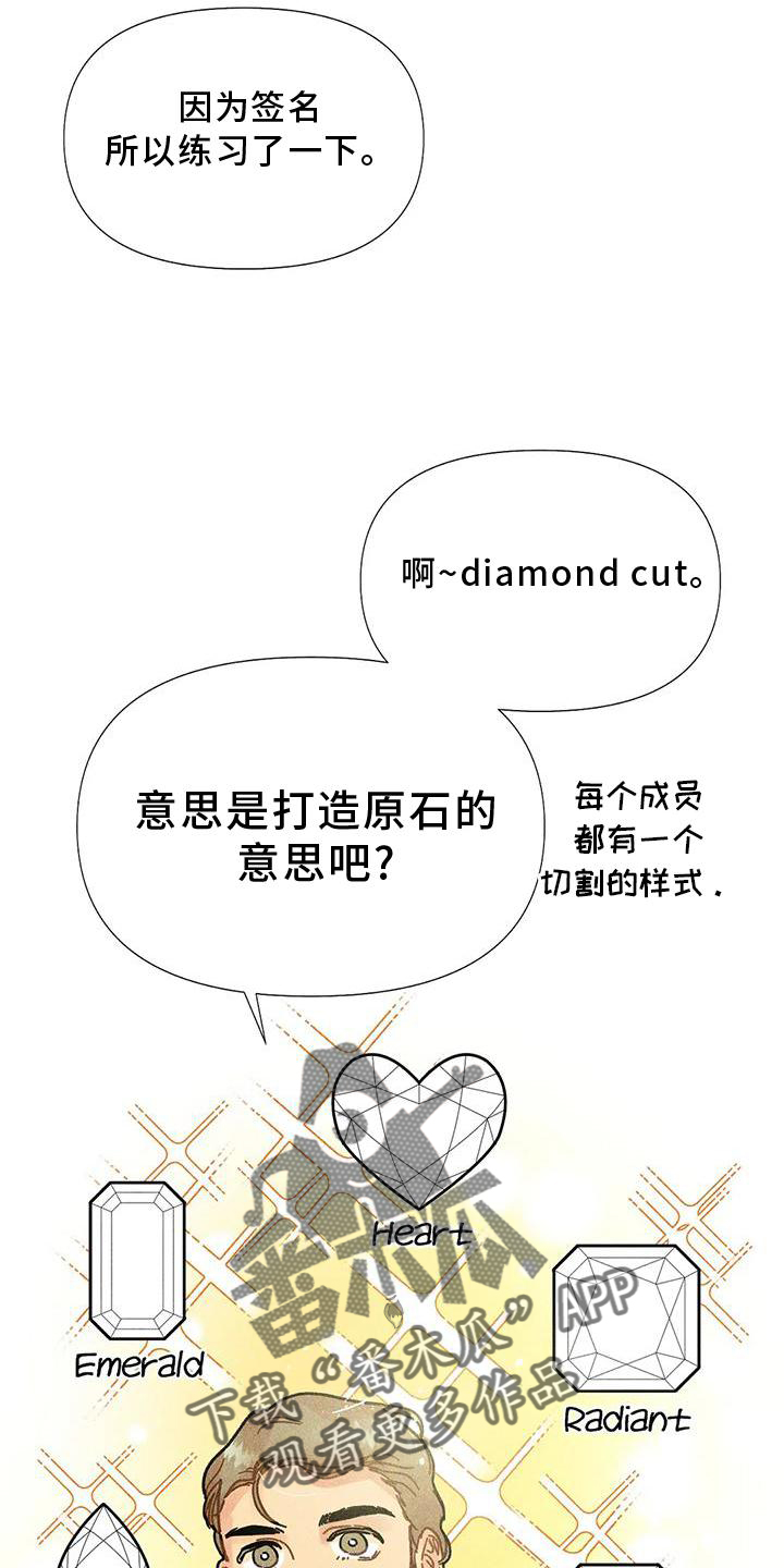 钻石破碎-第26章：安慰全彩韩漫标签
