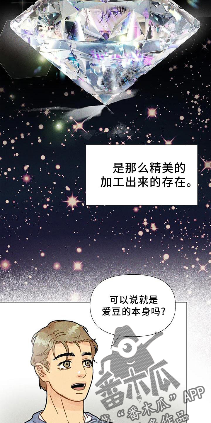 《钻石破碎》漫画最新章节第26章：安慰免费下拉式在线观看章节第【19】张图片