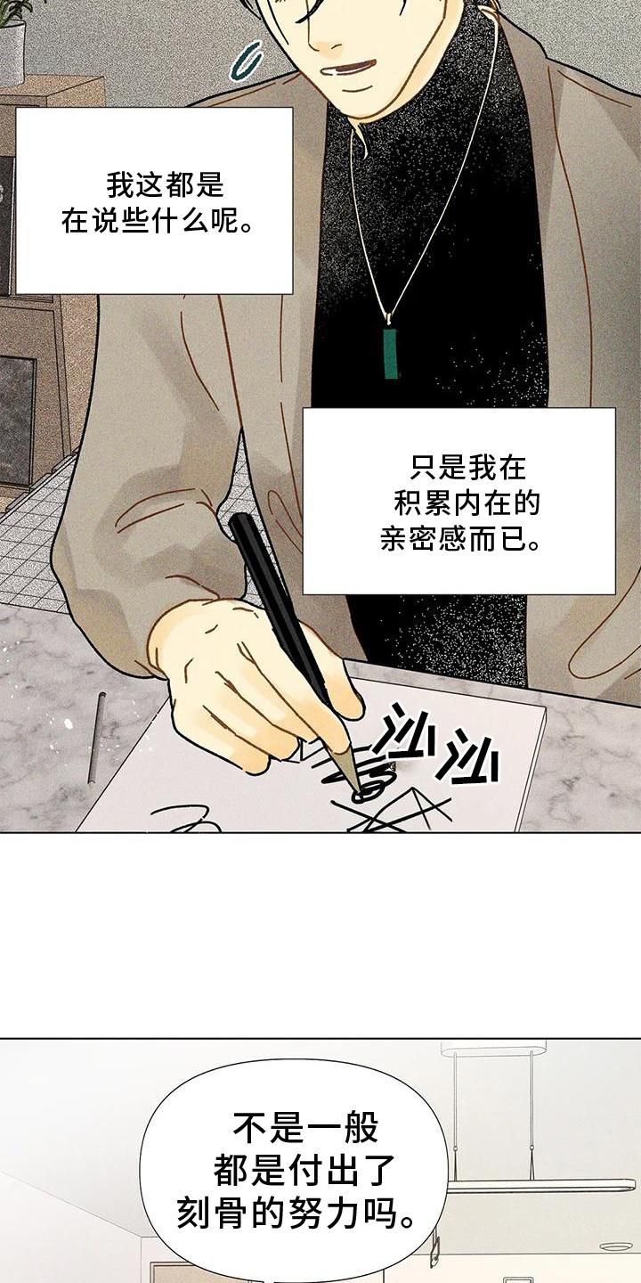 《钻石破碎》漫画最新章节第26章：安慰免费下拉式在线观看章节第【14】张图片