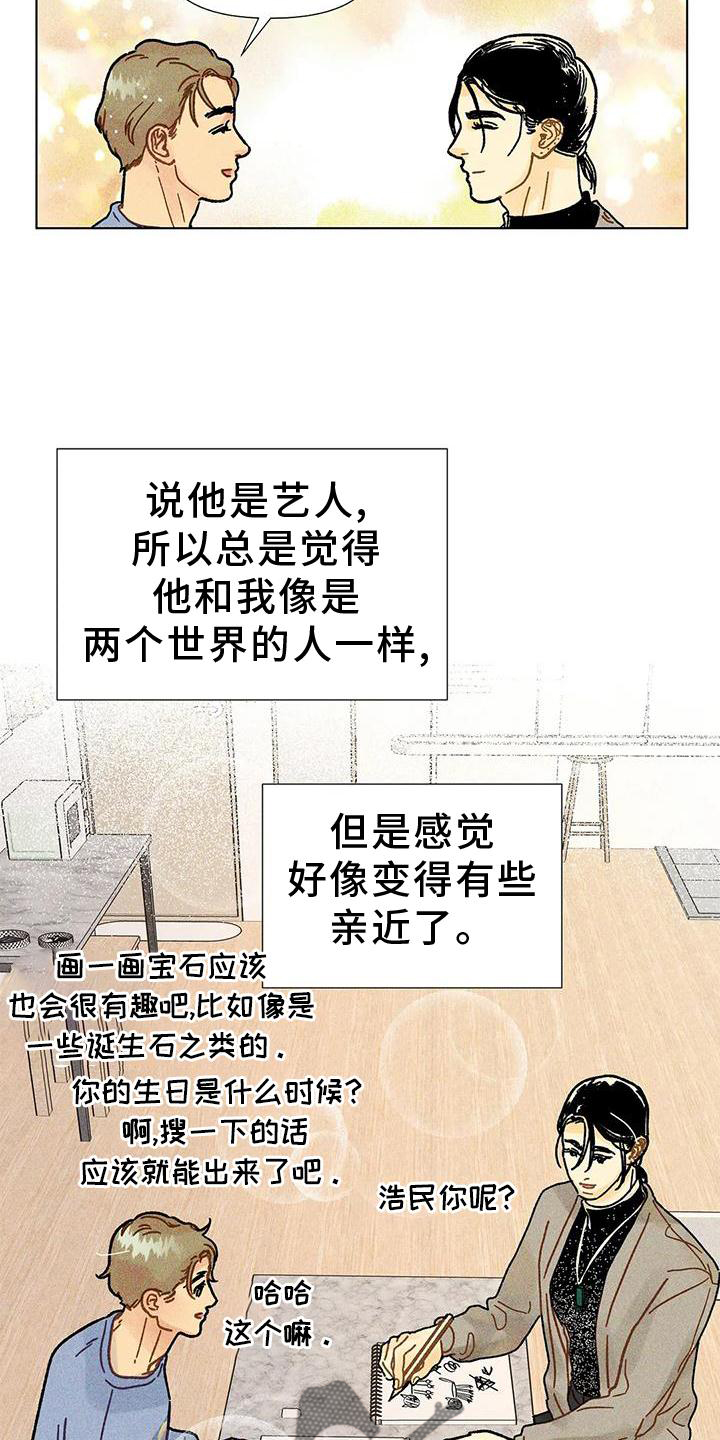 《钻石破碎》漫画最新章节第26章：安慰免费下拉式在线观看章节第【9】张图片