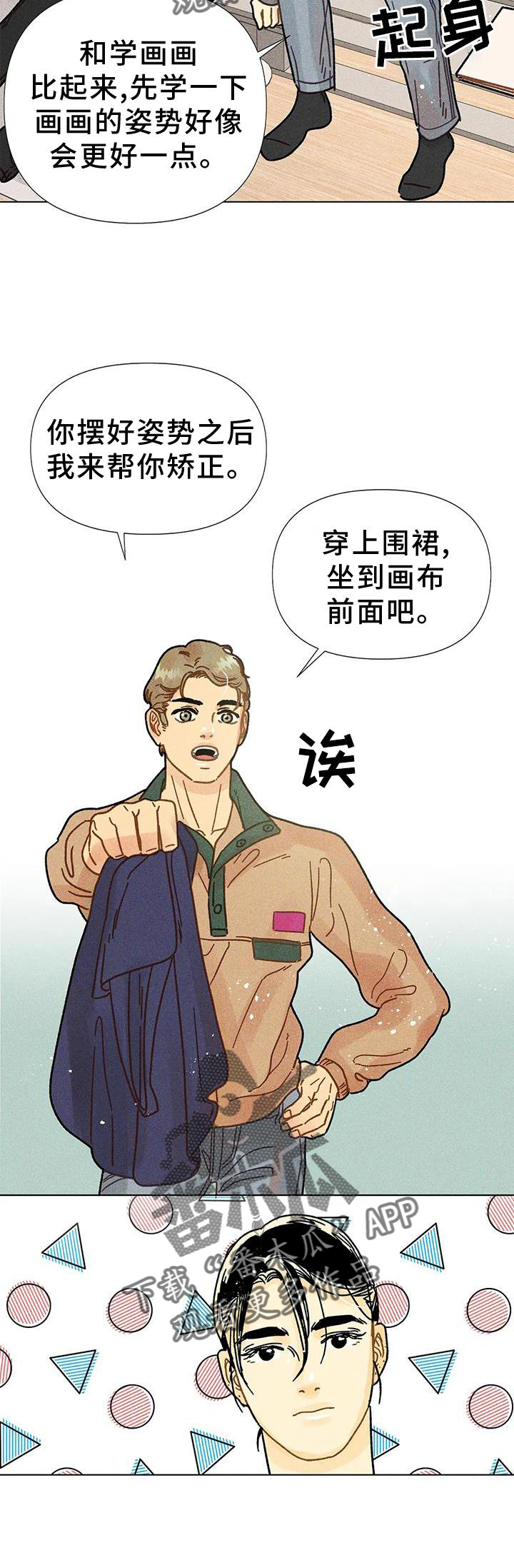 《钻石破碎》漫画最新章节第27章：矫正免费下拉式在线观看章节第【1】张图片