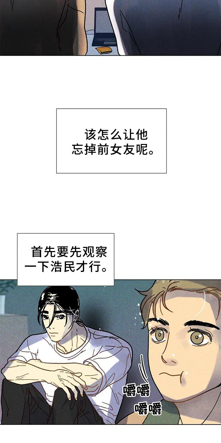 《钻石破碎》漫画最新章节第29章：好甜免费下拉式在线观看章节第【8】张图片