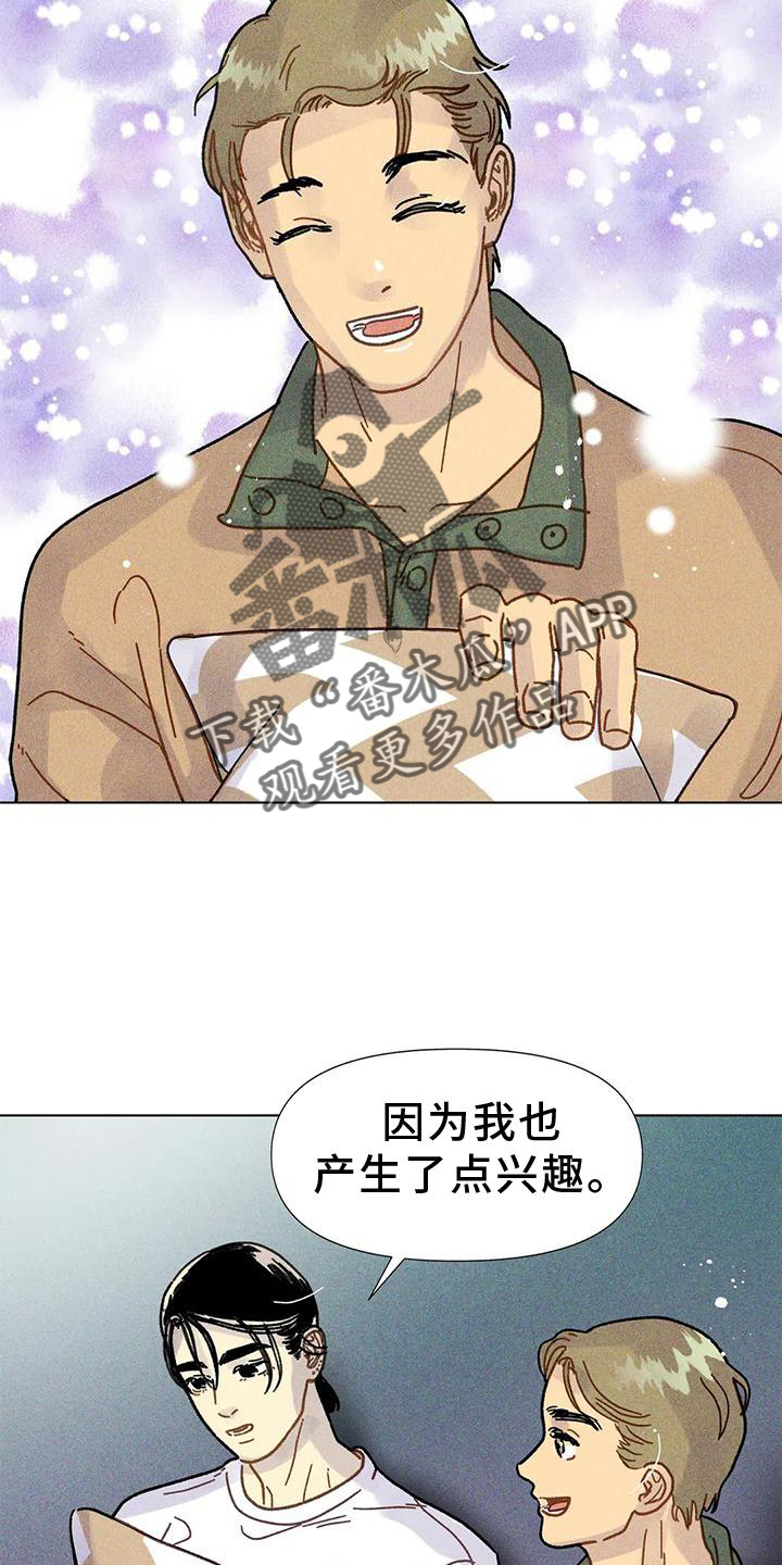 《钻石破碎》漫画最新章节第29章：好甜免费下拉式在线观看章节第【16】张图片