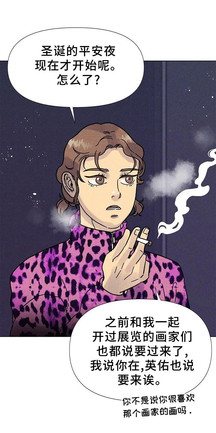 《钻石破碎》漫画最新章节第31章：消息免费下拉式在线观看章节第【11】张图片