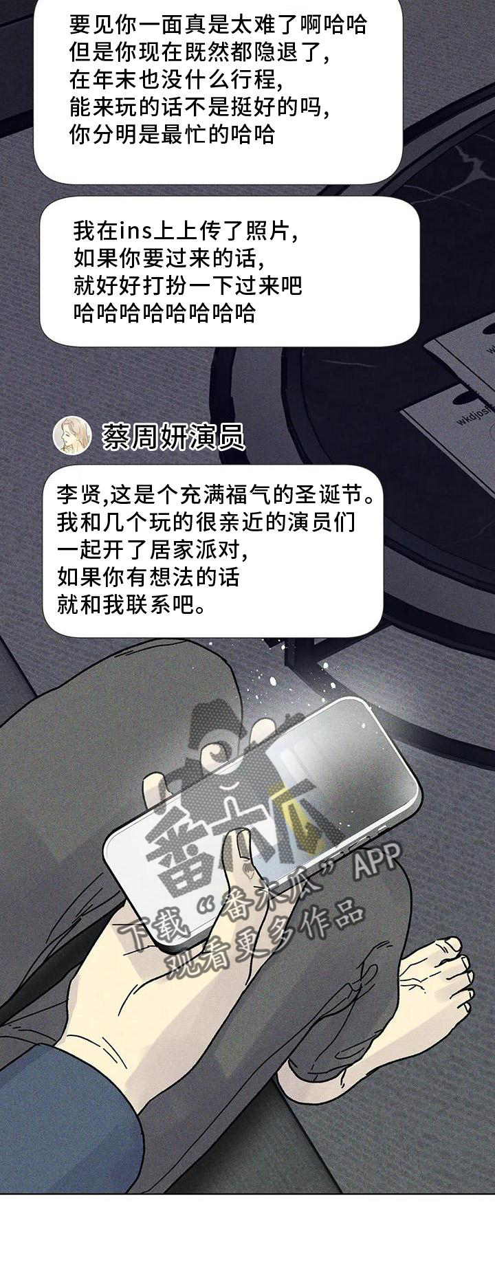 《钻石破碎》漫画最新章节第31章：消息免费下拉式在线观看章节第【24】张图片