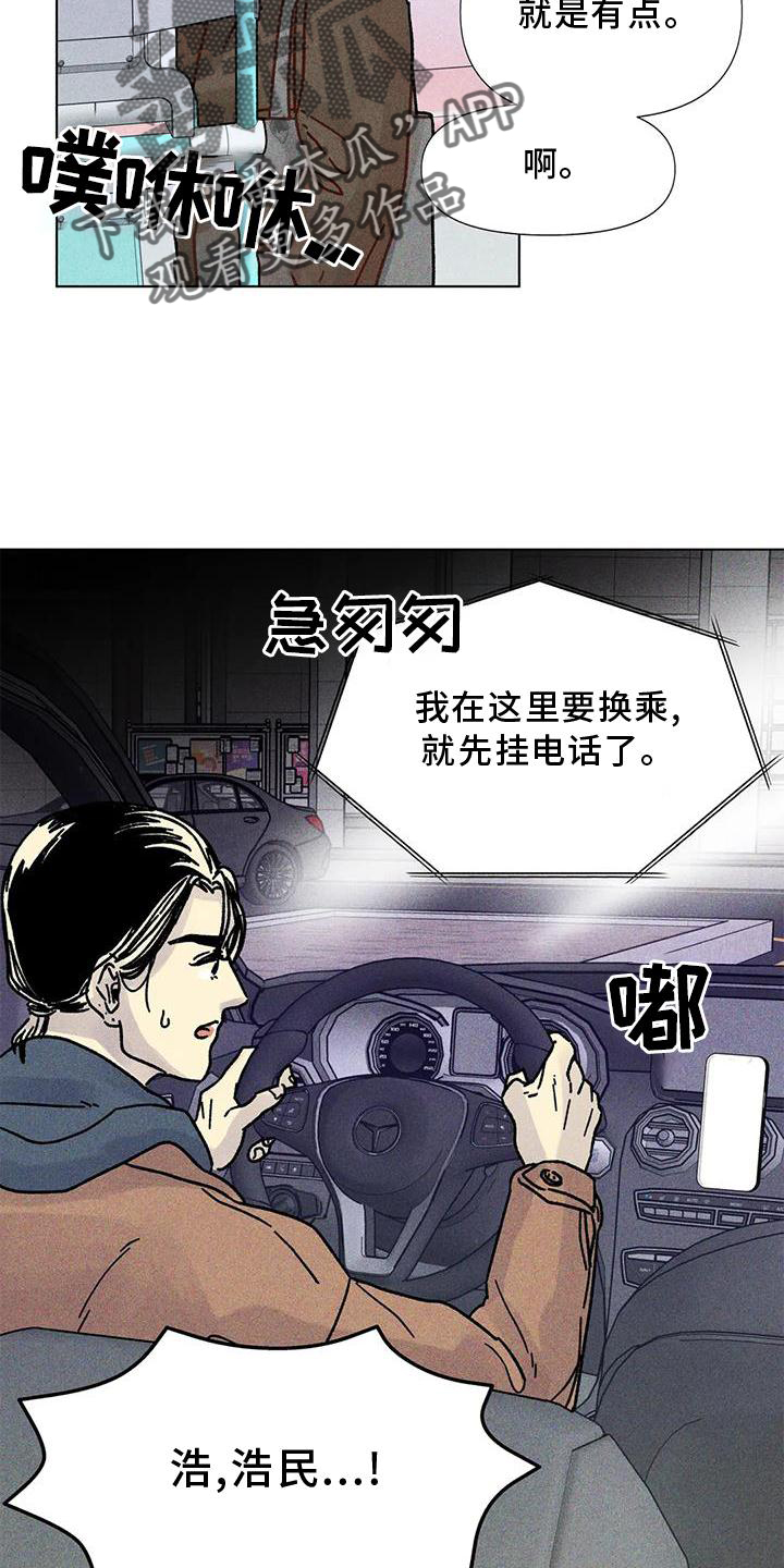 《钻石破碎》漫画最新章节第32章：不安免费下拉式在线观看章节第【8】张图片