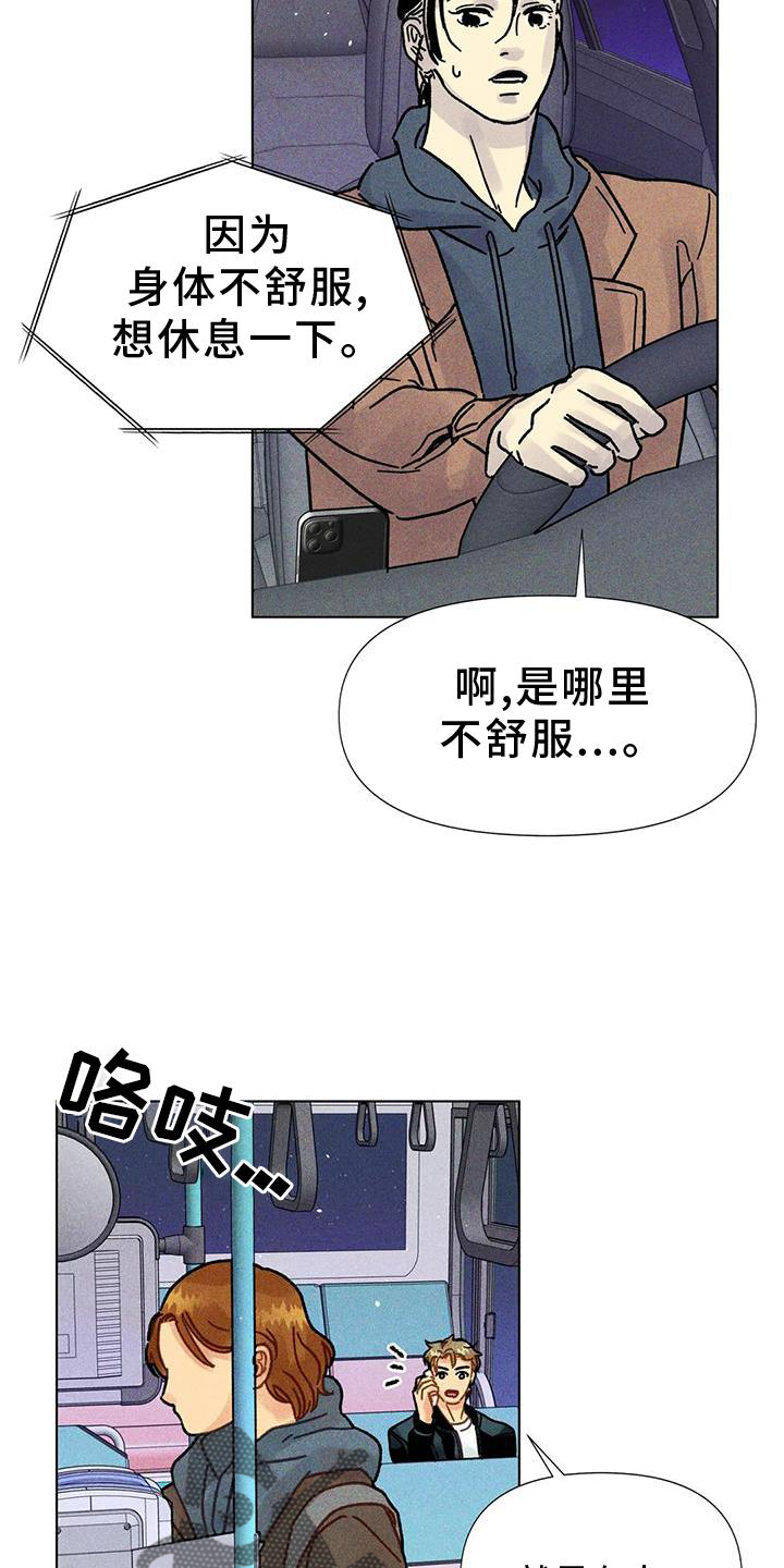 《钻石破碎》漫画最新章节第32章：不安免费下拉式在线观看章节第【9】张图片