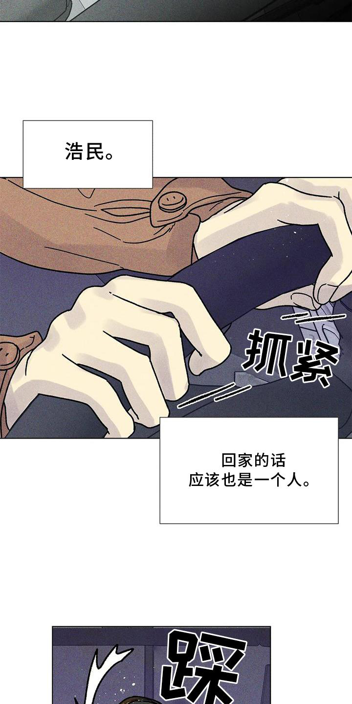 《钻石破碎》漫画最新章节第32章：不安免费下拉式在线观看章节第【6】张图片