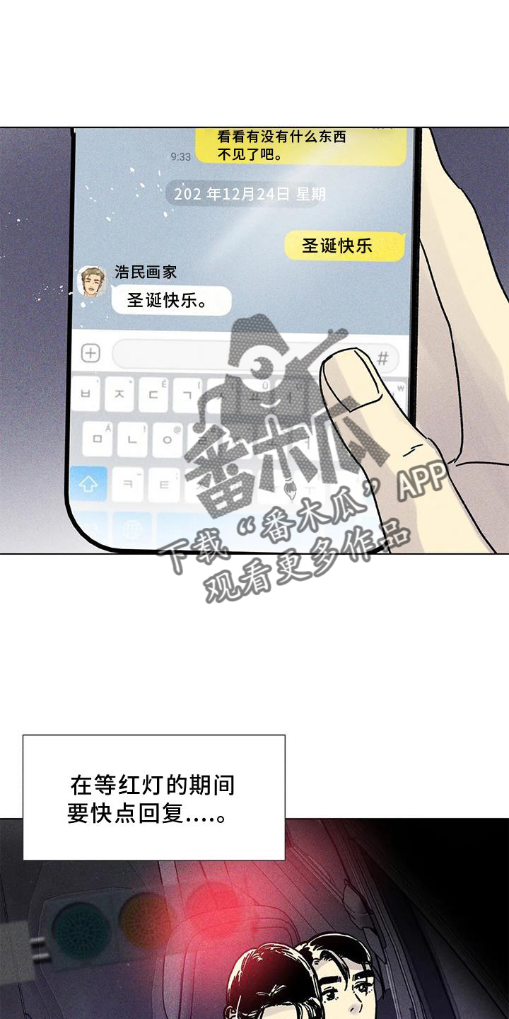 《钻石破碎》漫画最新章节第32章：不安免费下拉式在线观看章节第【18】张图片