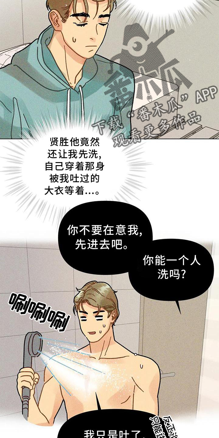 《钻石破碎》漫画最新章节第33章：续杯免费下拉式在线观看章节第【11】张图片