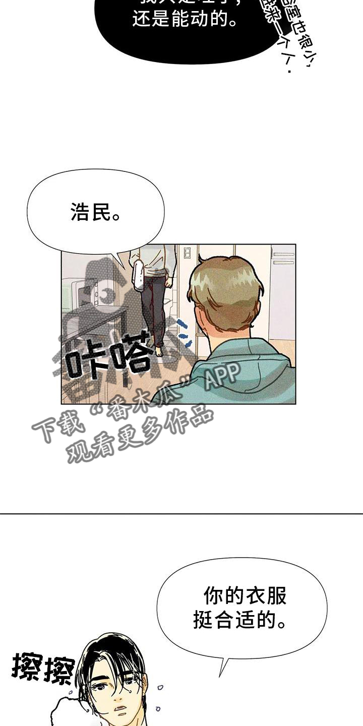 《钻石破碎》漫画最新章节第33章：续杯免费下拉式在线观看章节第【10】张图片