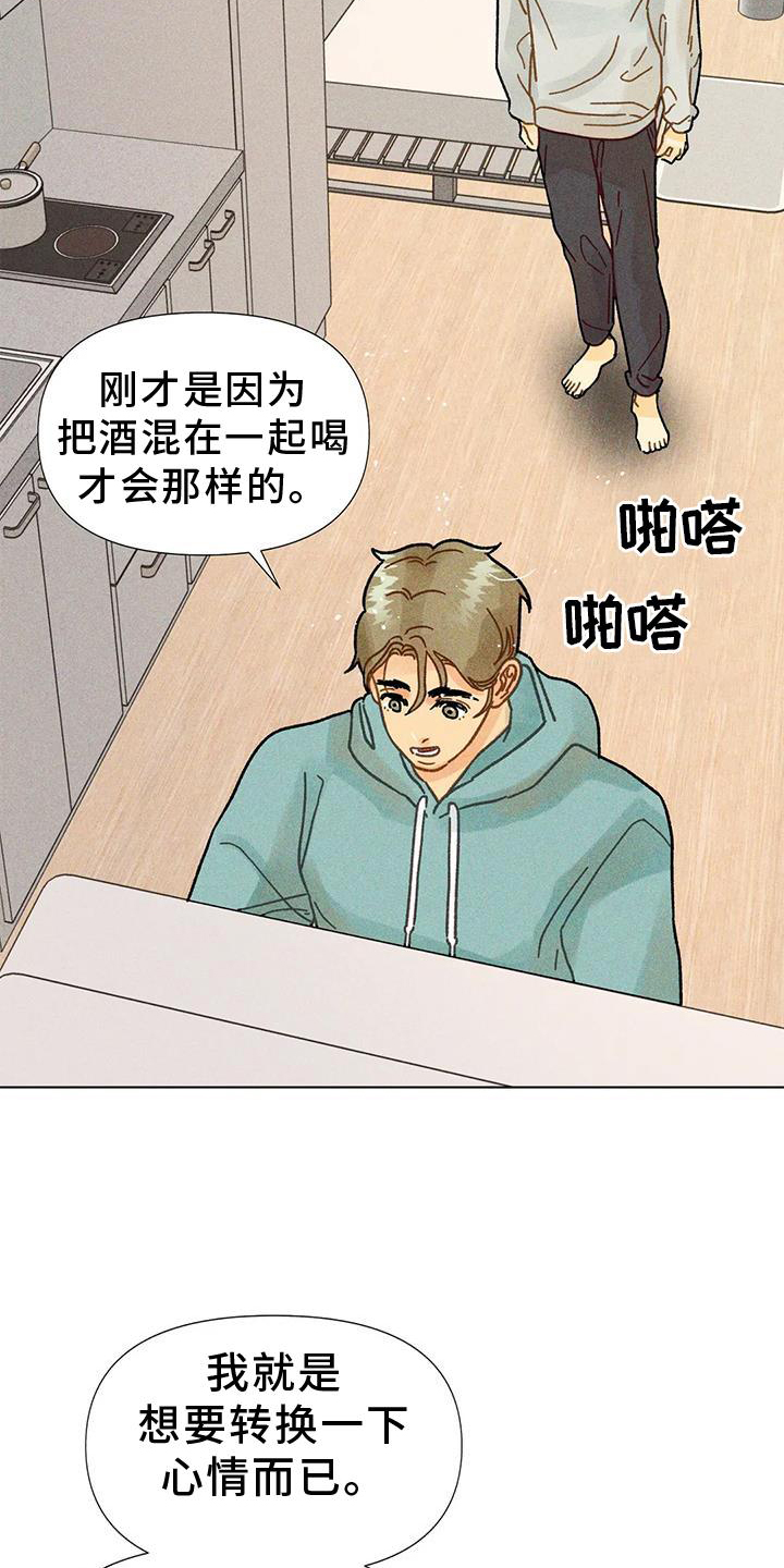 《钻石破碎》漫画最新章节第33章：续杯免费下拉式在线观看章节第【3】张图片